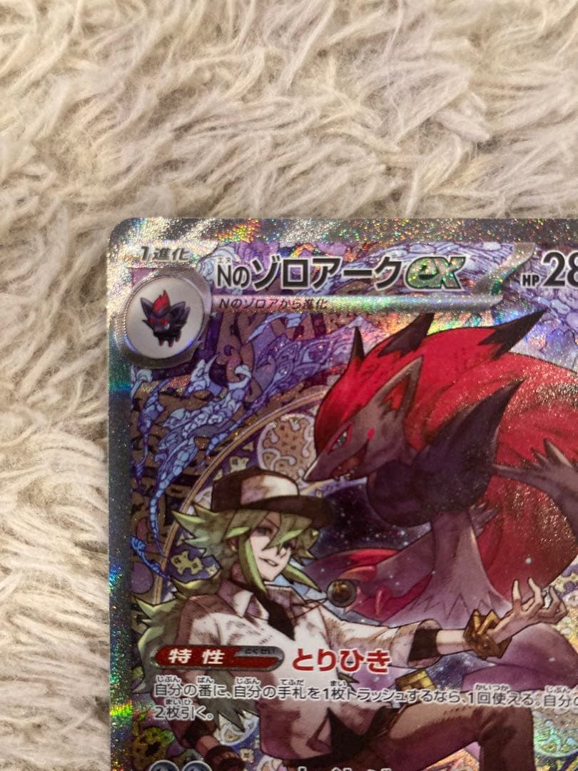 ポケモンカード Nのゾロアークex SAR とりひき　MEGAドリーム　sar