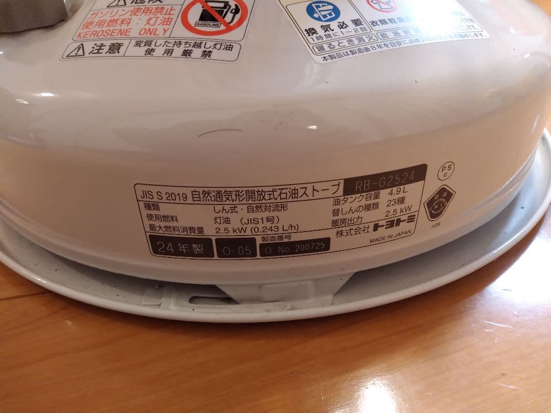 【美品、新古品】レインボーストーブ　RB-G2524 トヨトミ　2024年製