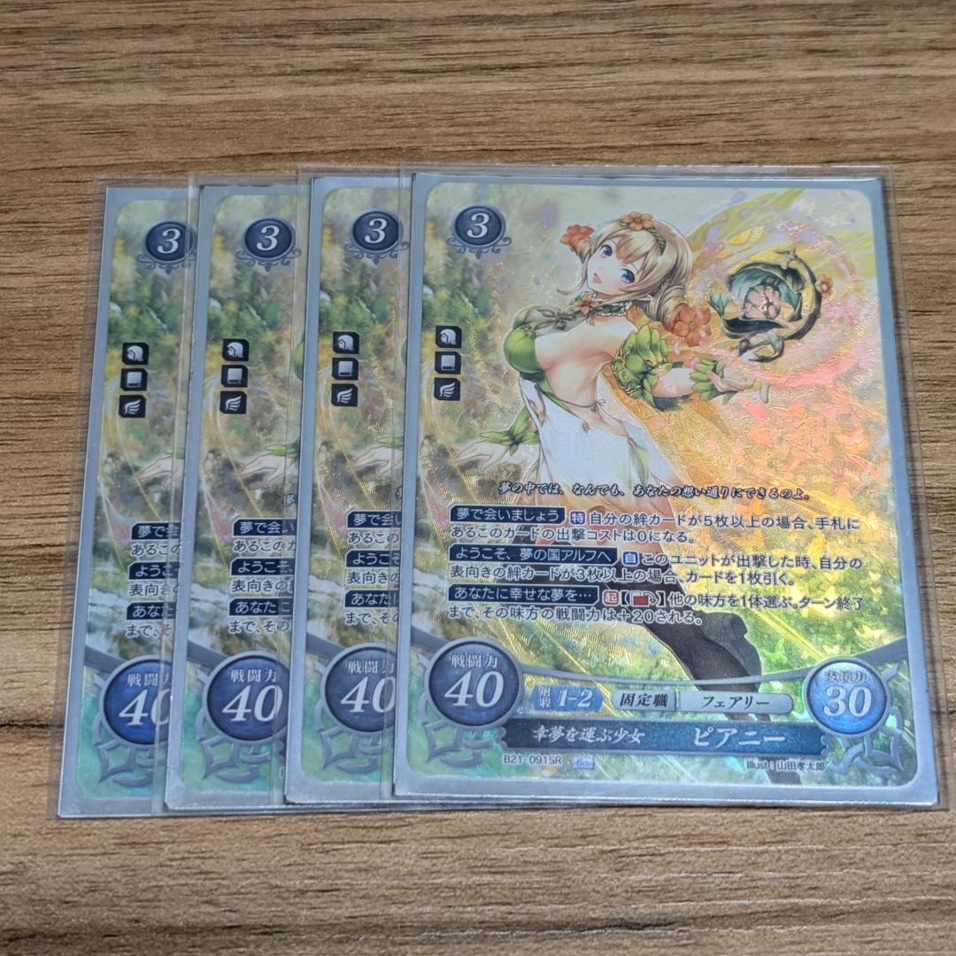 ファイアーエムブレムサイファ ピアニー SR 4枚セット