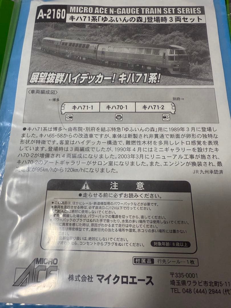 マイクロエース　A-2160キハ71系「ゆふいんの森」登場時3両セット　室内灯付