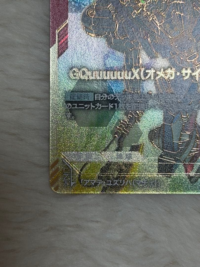 ガンダムカードゲーム GQuuuuuuX LR++ ジークアクス　パラレル