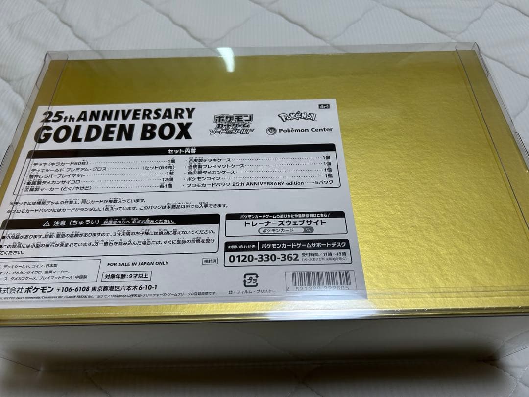 25th ANNIVERSARY GOLDEN BOX 新品未開封保管ケース付き