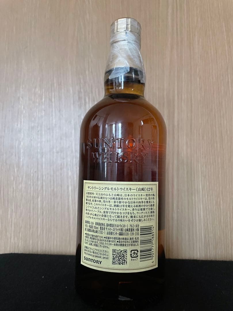 未開封　山崎12年　シングルモルトウイスキー　700ml