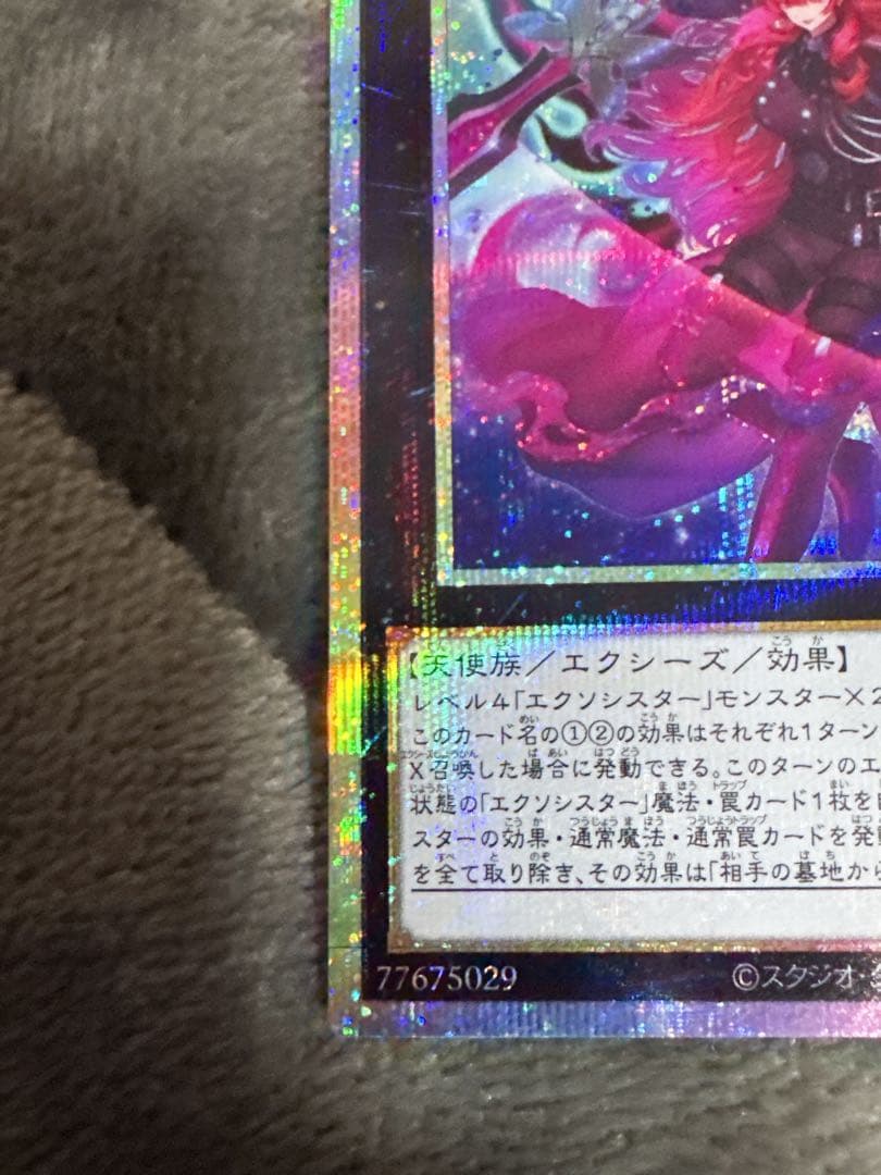 遊戯王　エクソシスター・カルマエル プリズマシークレット