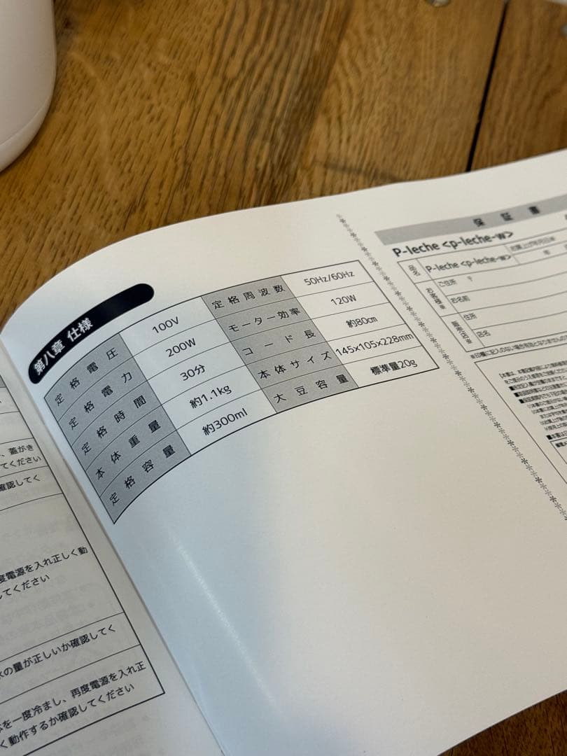 新品 プラント ミルクメーカー P-leche