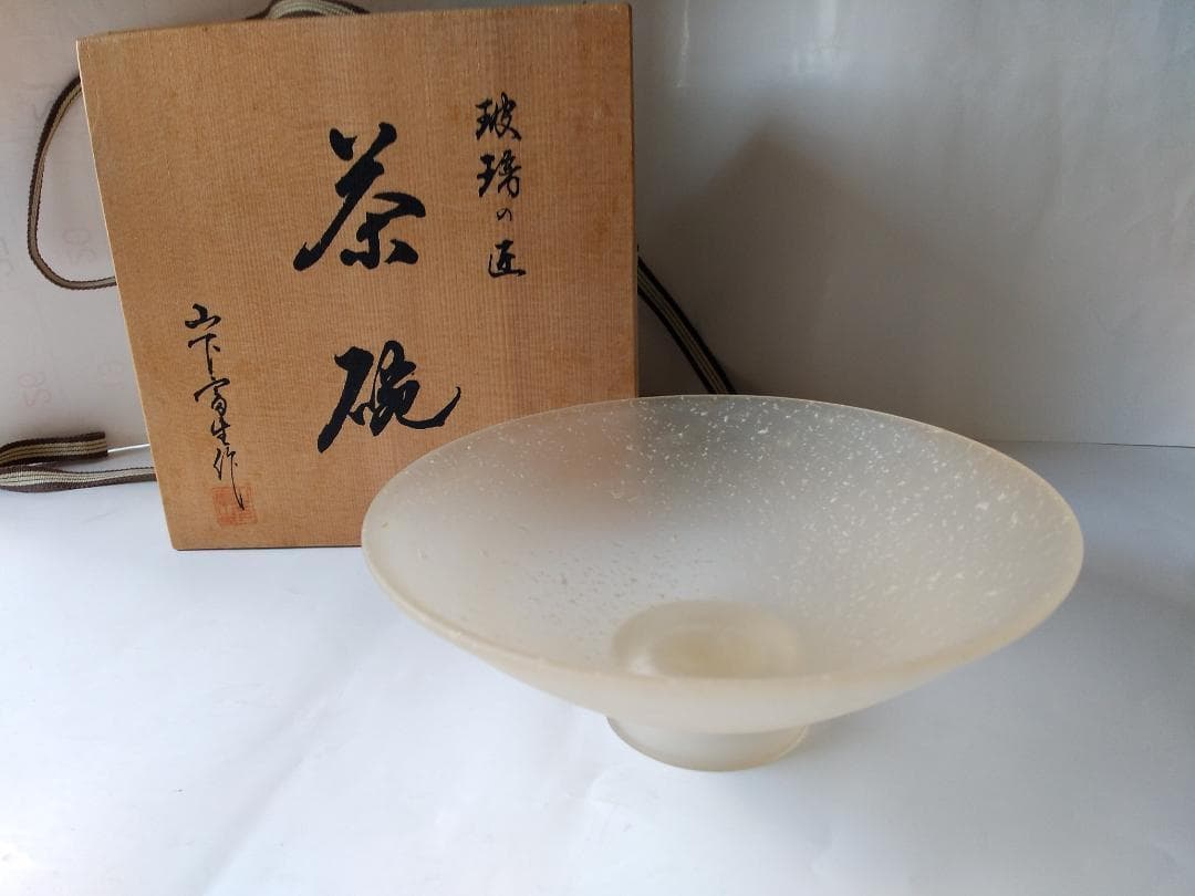 山下富生 硝子製茶碗 玻璃の匠 茶道具 抹茶碗 硝子工芸 美品 です。