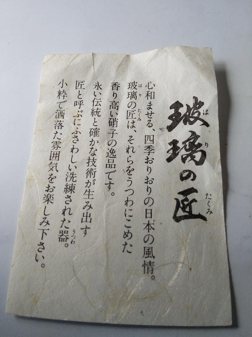 山下富生 硝子製茶碗 玻璃の匠 茶道具 抹茶碗 硝子工芸 美品 です。