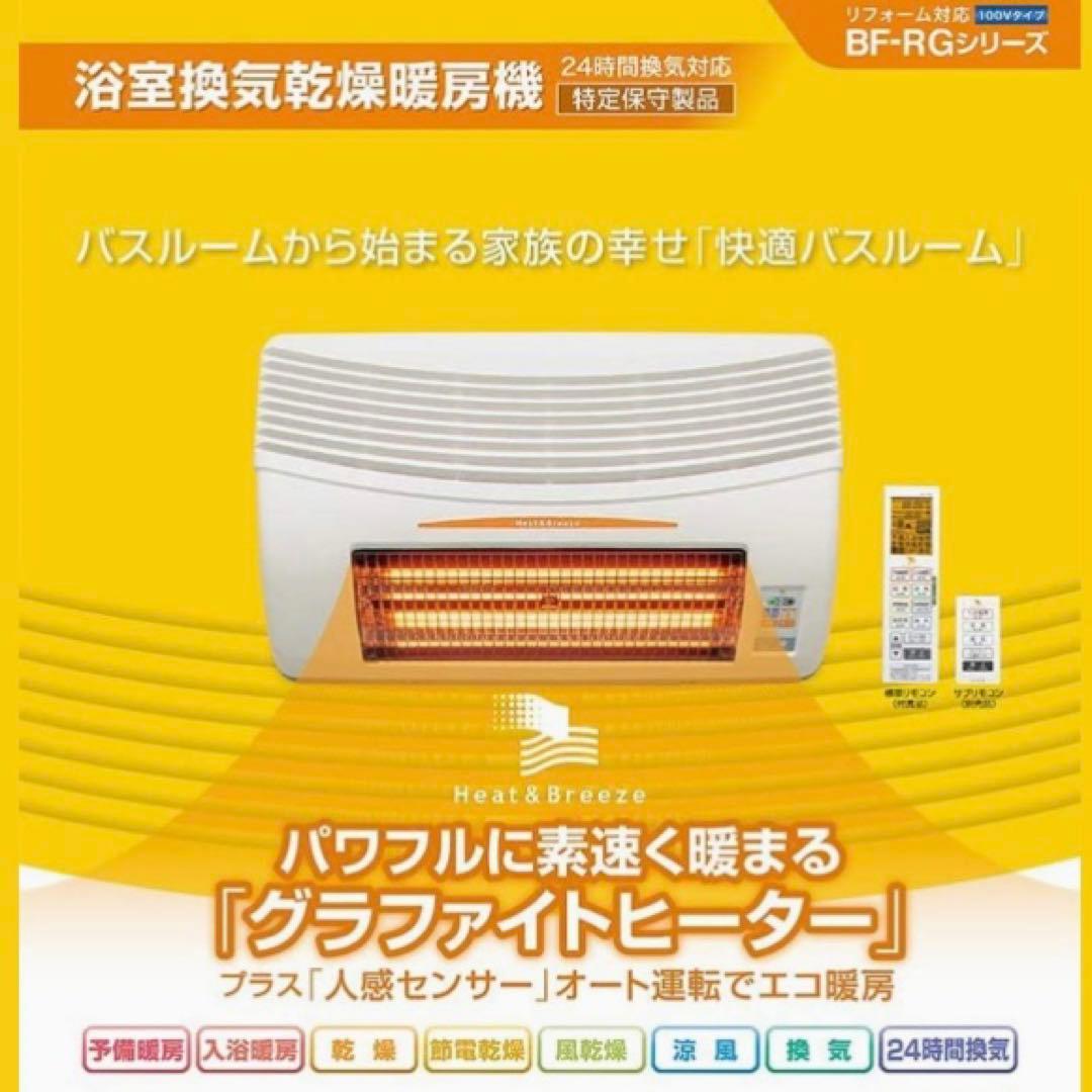 【未使用】 高須産業 浴室換気乾燥暖房機 壁面取付タイプ BF-961RGC