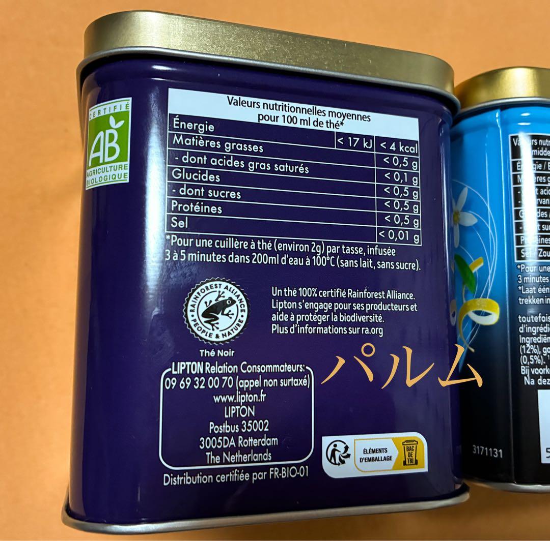 【有機栽培1缶】リプトン ロシアンアールグレイ 150g【現行品1缶】