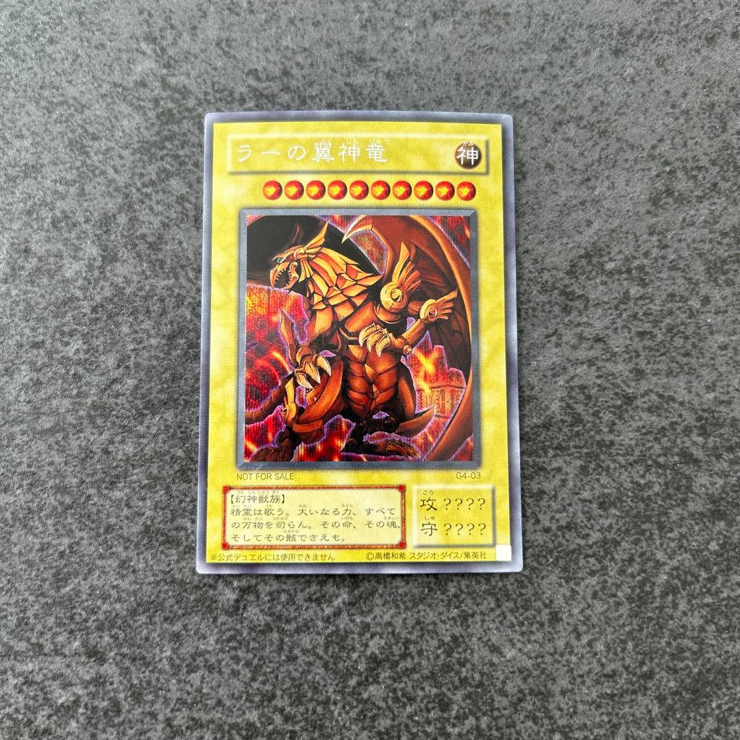 遊戯王　三幻神　シークレットレア