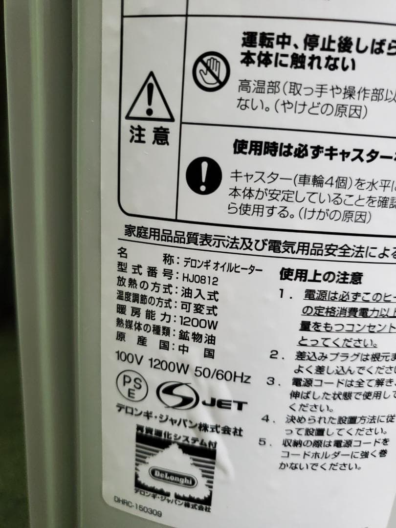 デロンギ　オイルヒーター　HJ0812-BK