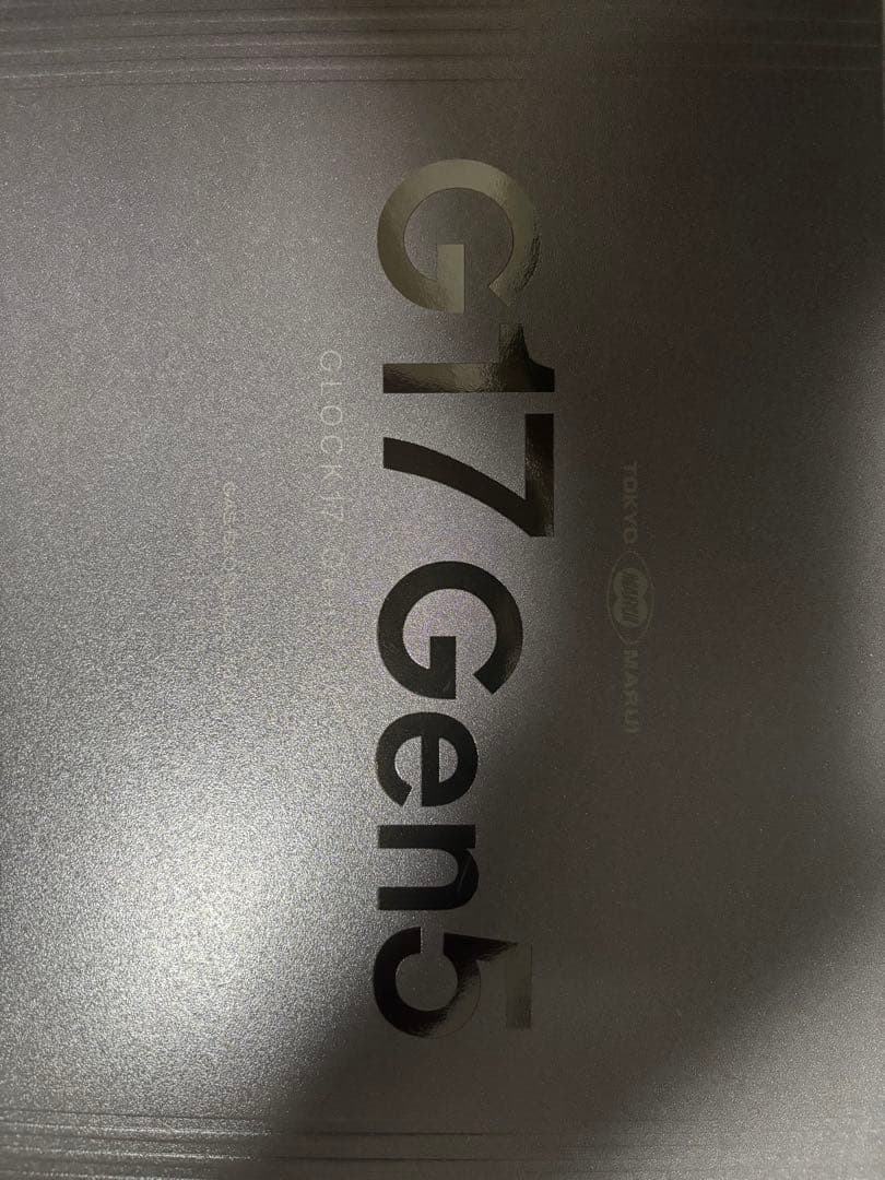 東京マルイ G17 Gen5 エアソフトガン