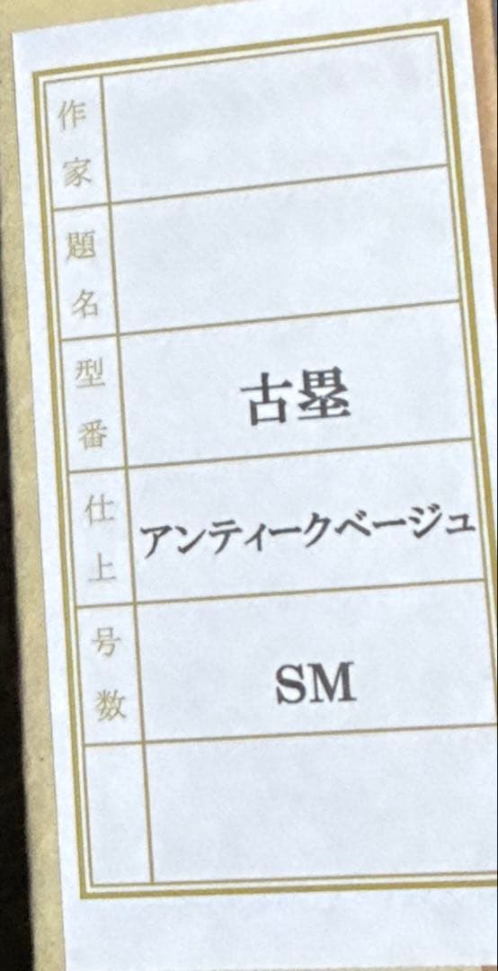 額縁 油絵 油彩画用 古墨 アンティークベージュ SMサイズ 2セット