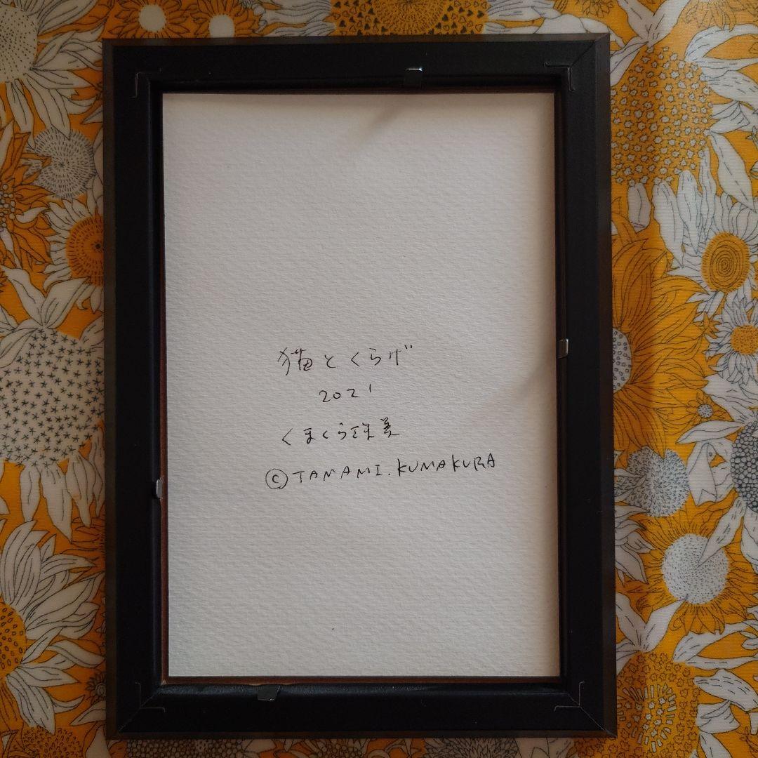 くまくら珠美さん　ポストカード原画