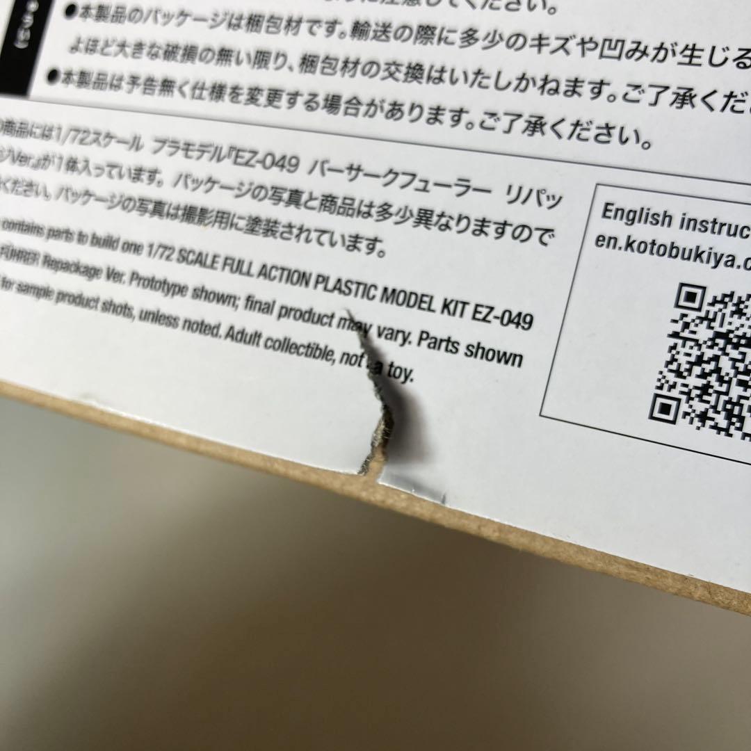 オタコン様⭐︎コトブキヤ　HMM ゾイド　バーサークフューラー リパッケージ版