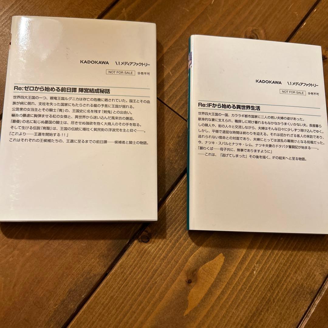 【最安値】Re:ゼロ 特典小説