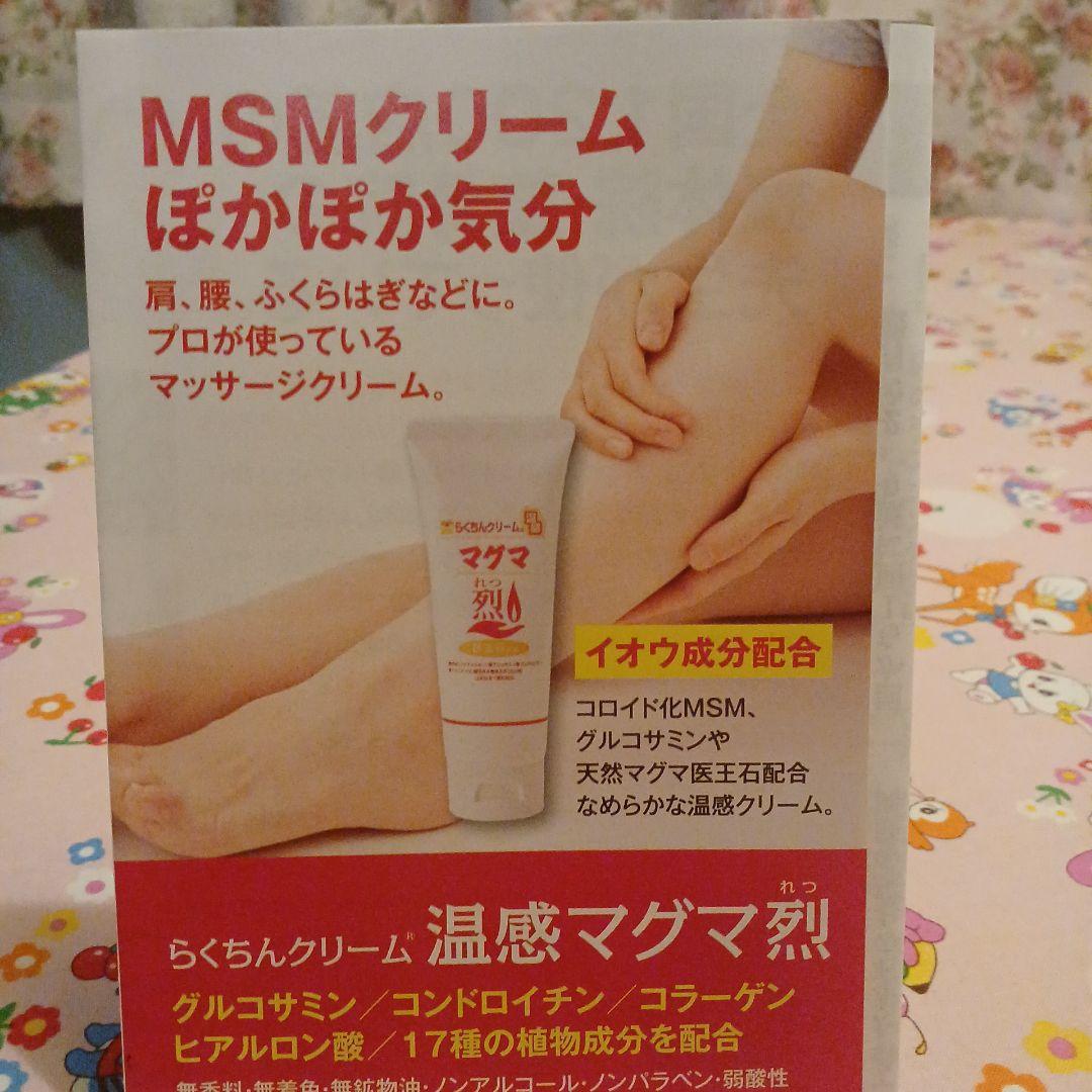 容器改良!!　らくちんクリームマグマ 100g(特典つき)　3個　新品(送料込)