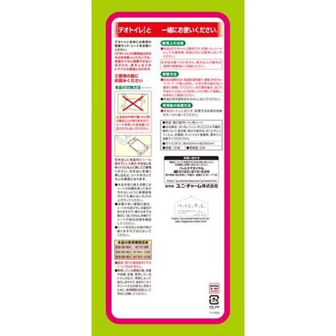 デオトイレ 消臭抗菌シート 大容量 16枚入り6袋