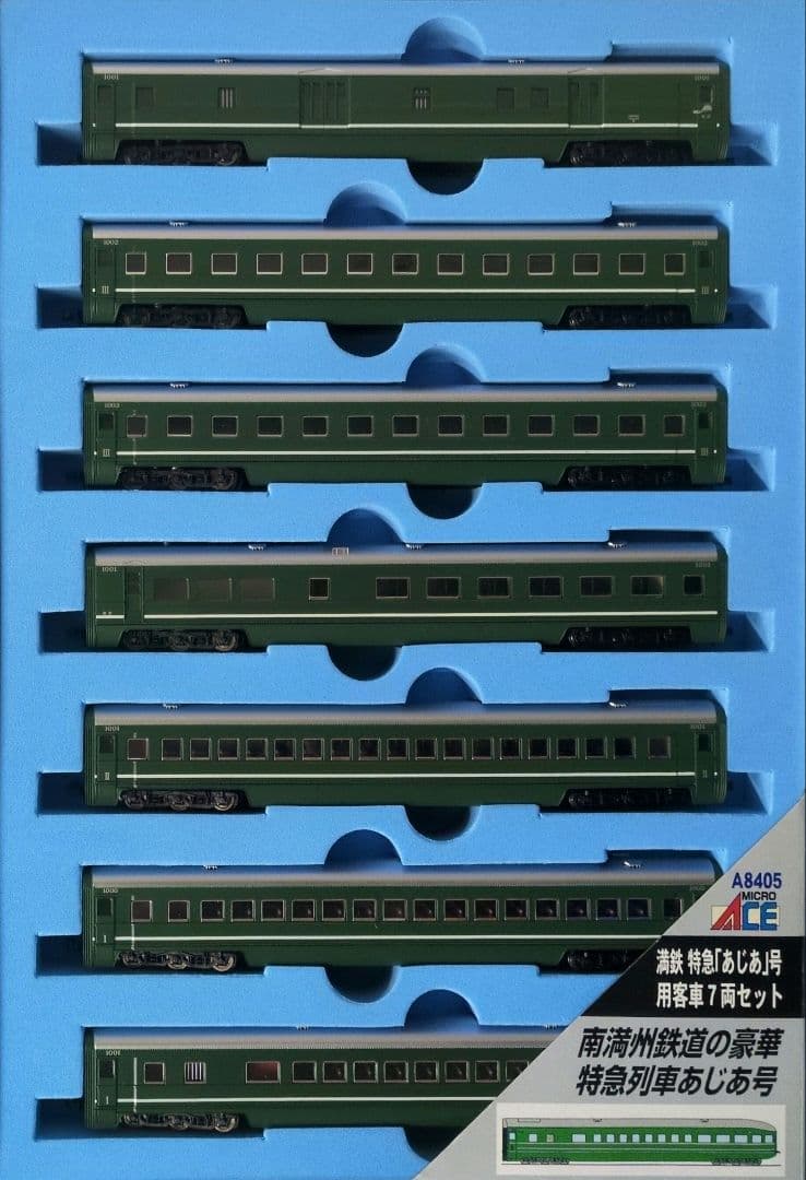 鉄道模型 満鉄 あじあ号専用 豪華客車 7両セット