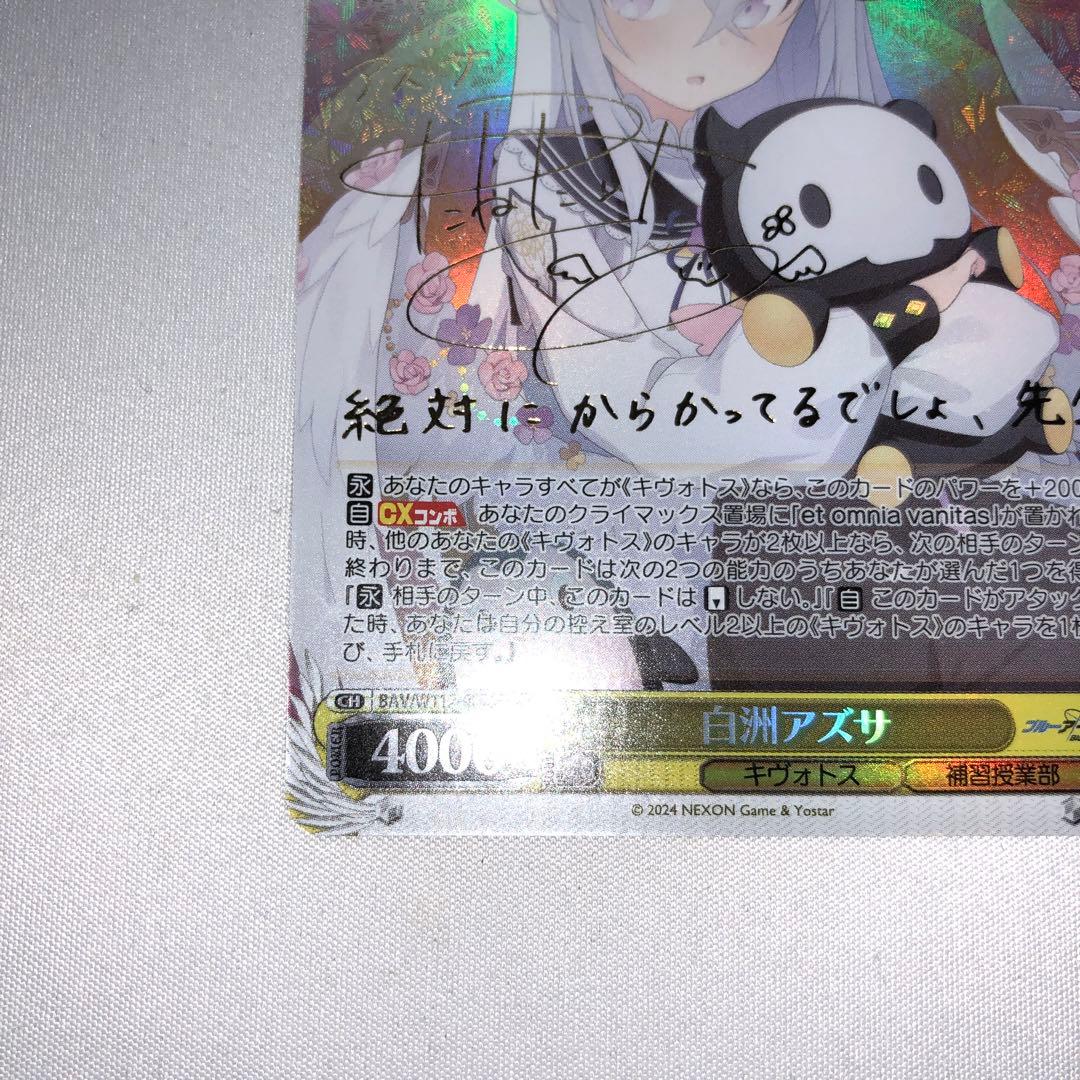 白洲アズサ sp ブルーアーカイブ サイン