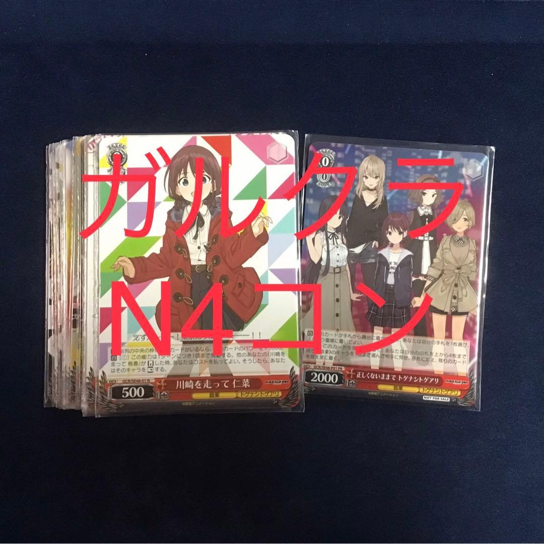 ヴァイスシュヴァルツ　ガルクラ　N 4コン+PR