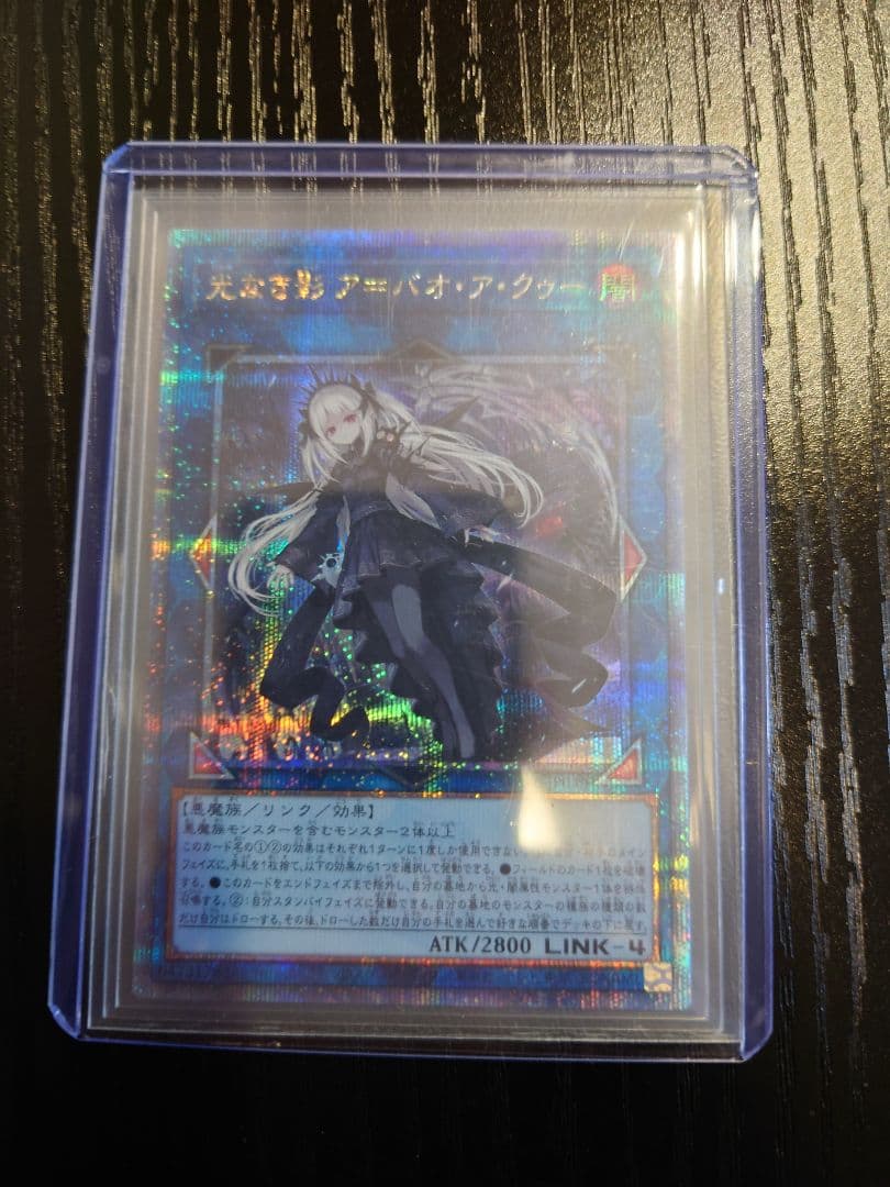 光なき影ア=バオ・ア・クゥー(アバオアクゥー)【クオシク 25thシークレット】