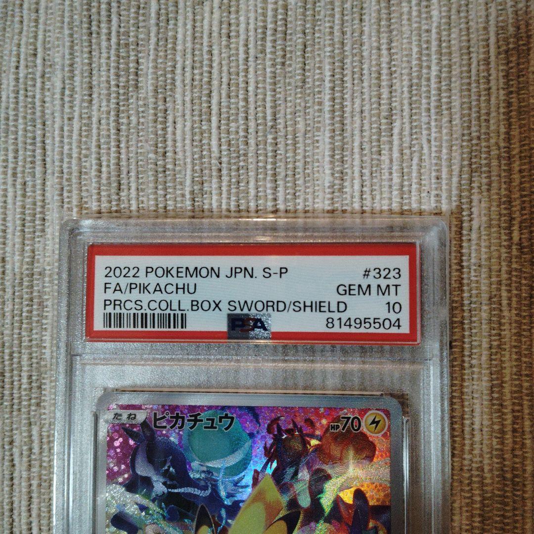 ピカチュウ　コレクターボックス　 PSA鑑定10 ポケモンカード