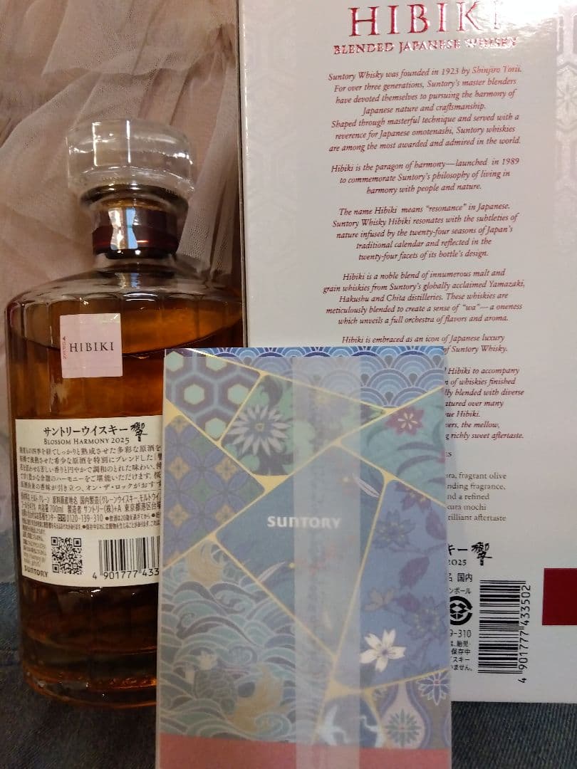 サントリー　響 ブロッサムハーモニー 2025 700ml