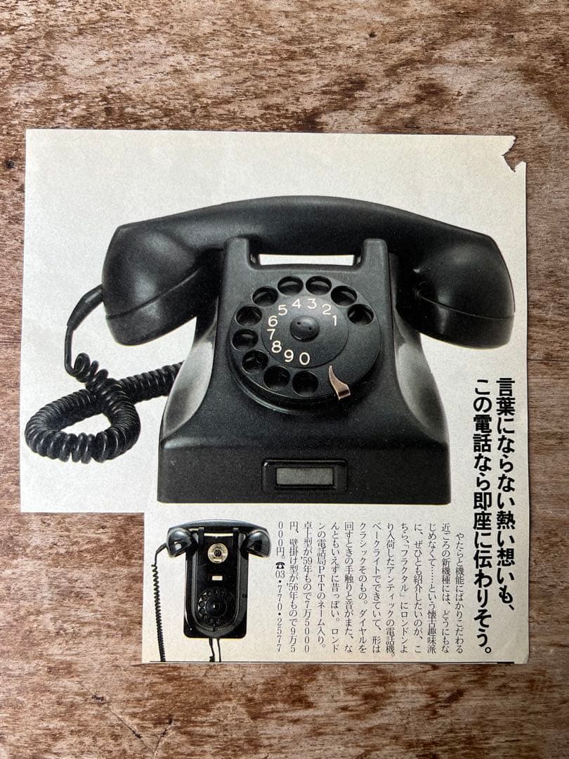 ヴィンテージ イギリス製　ダイヤル式黒電話