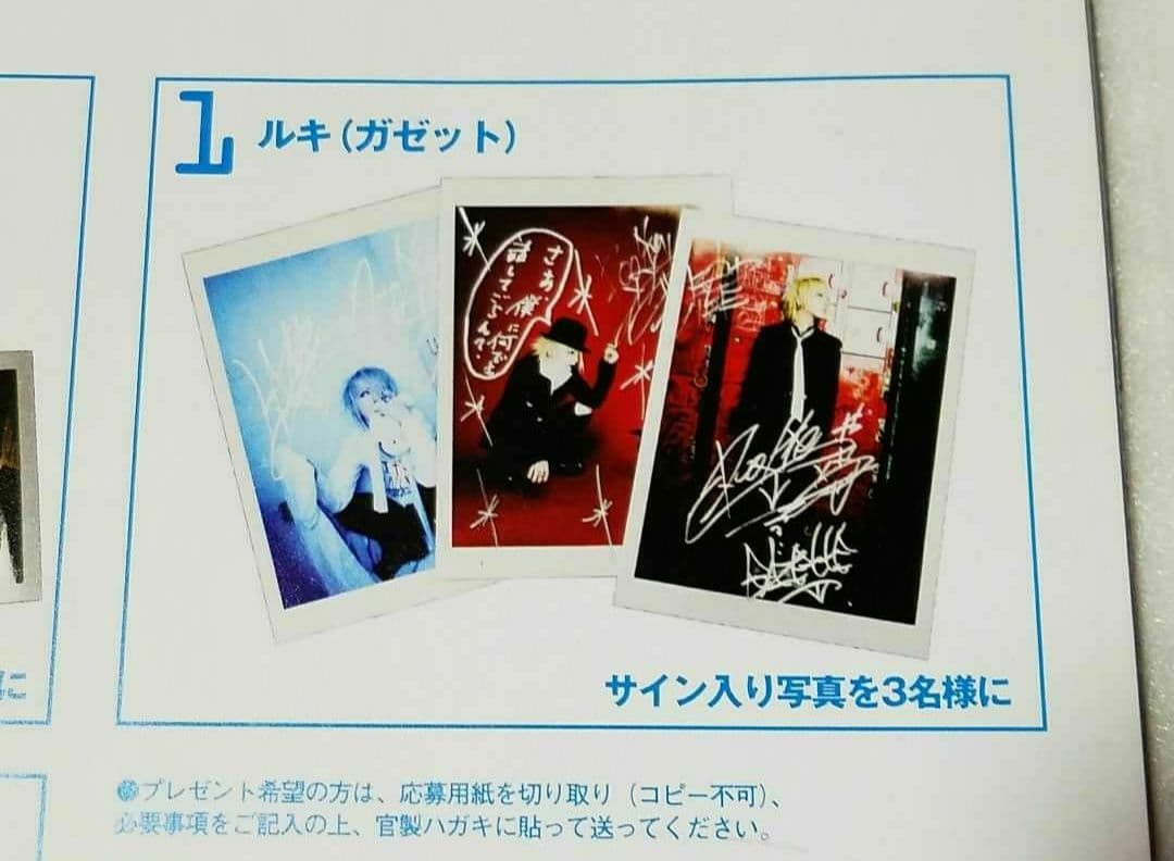 【当選品】ガゼット ルキ サイン入り写真 【流鬼the GazettE】V系希少