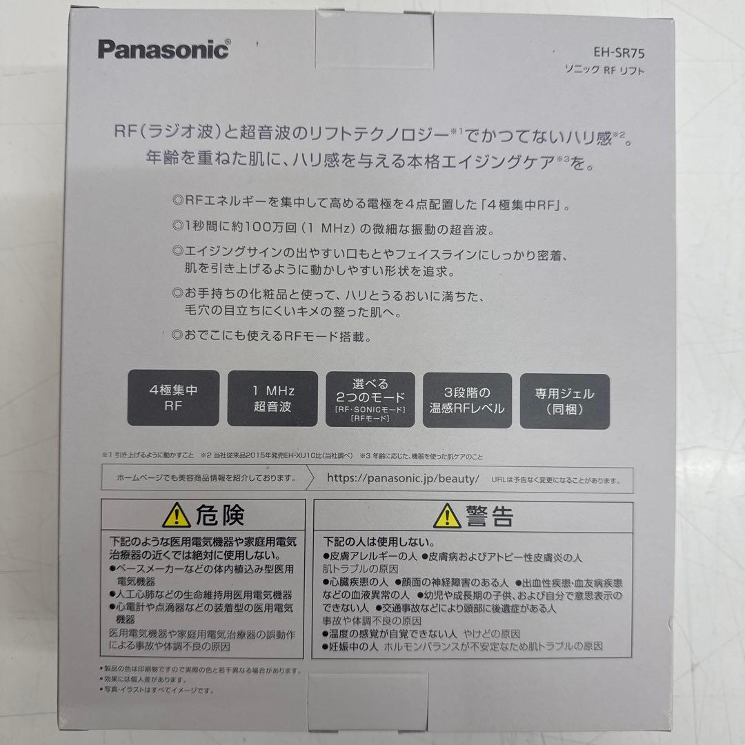 ゆー　未開封新品　Panasonic EH-SR75-N 美顔器　3点