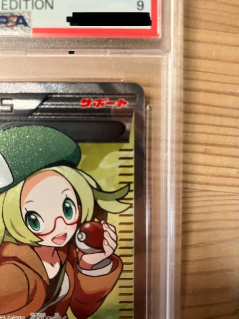 ベル SR psa9 コールドフレア 063/059