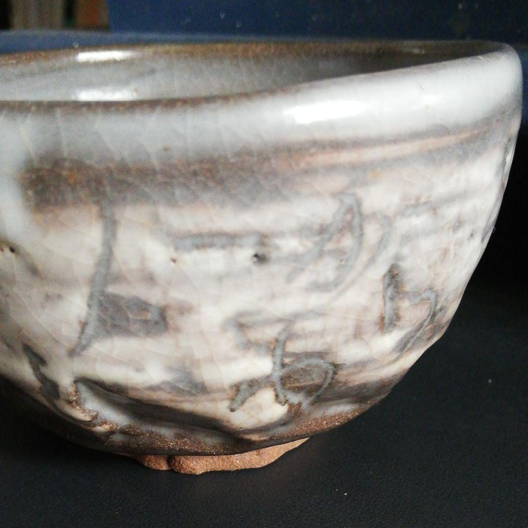 太田垣蓮月尼『和歌彫 煎茶碗』茶道具