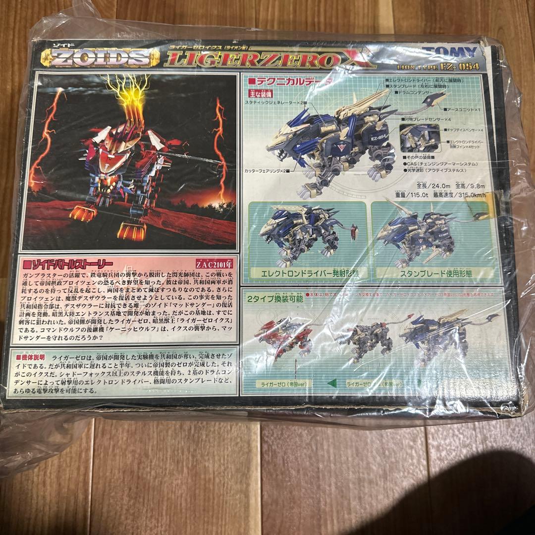 LIGERZERO X ライオンタイプ EZ-054 TOMY