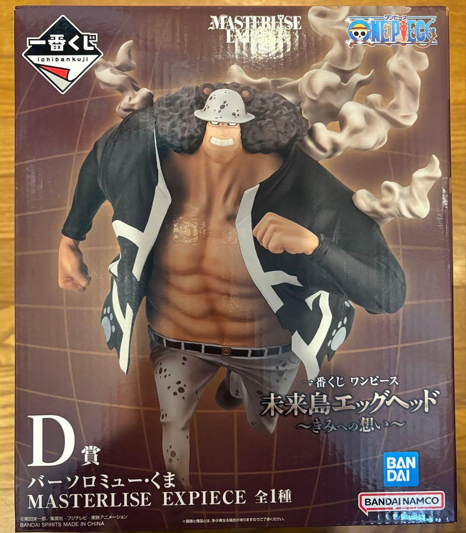 一番くじ　ワンピース MASTERLISE EXPECIE フィギュアセット