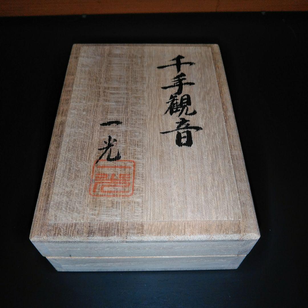 仏教美術 時代 珊瑚 千手観音像 仏像 川口一光 厨子 共箱