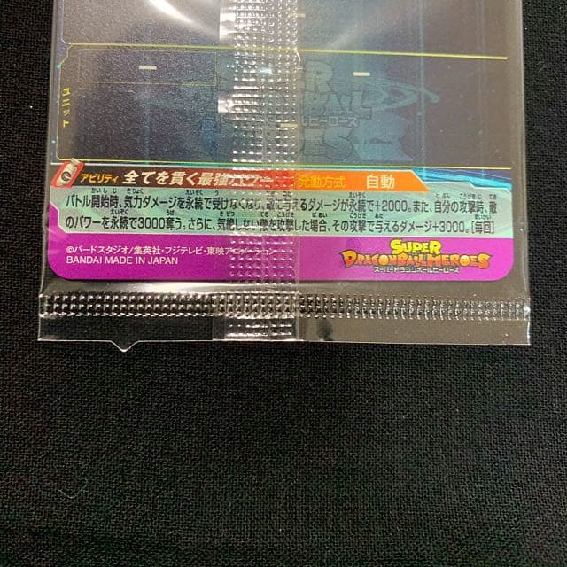 新品未開封　UM10-SEC4 ベジットゼノ