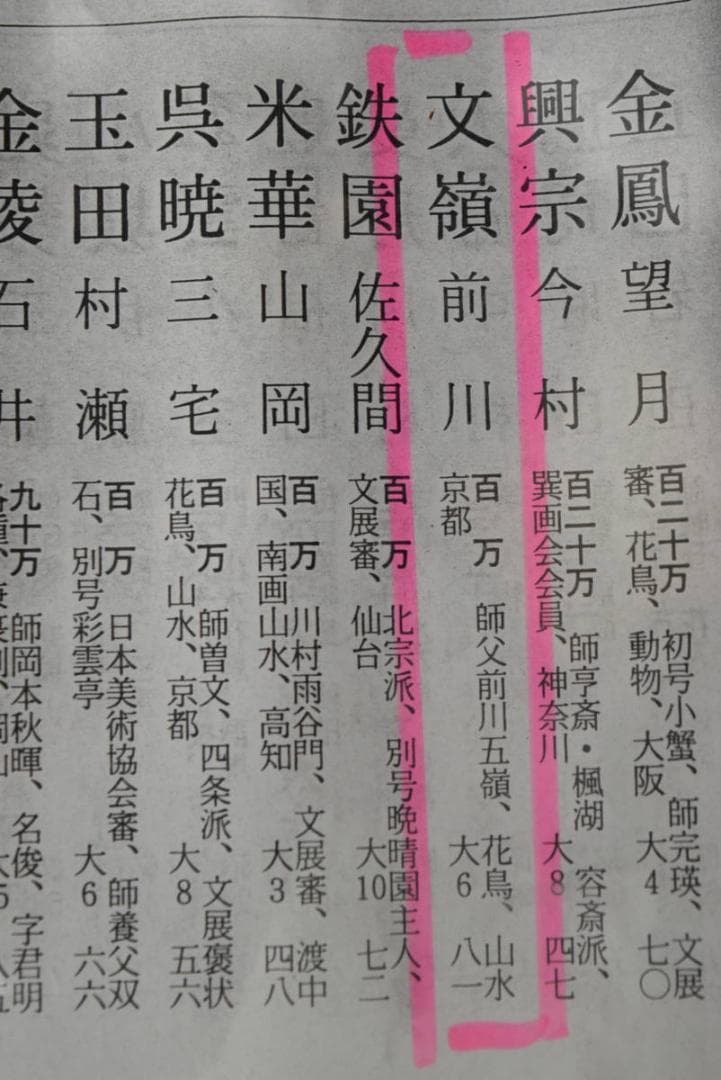 【真作】前川文嶺/宝船図/掛軸☆宝船☆AB-432