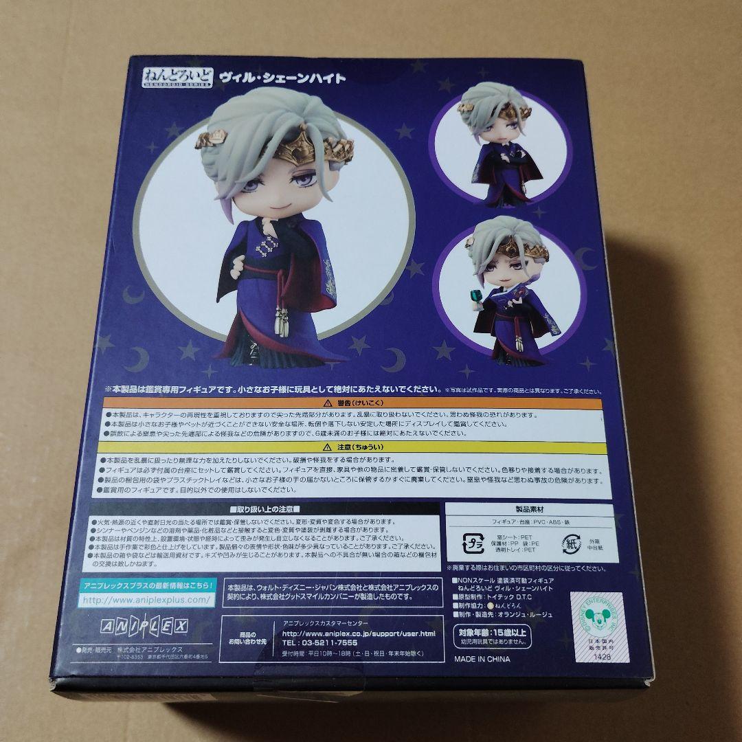 ねんどろいど ツイステ　ヴィル・シェーンハイト