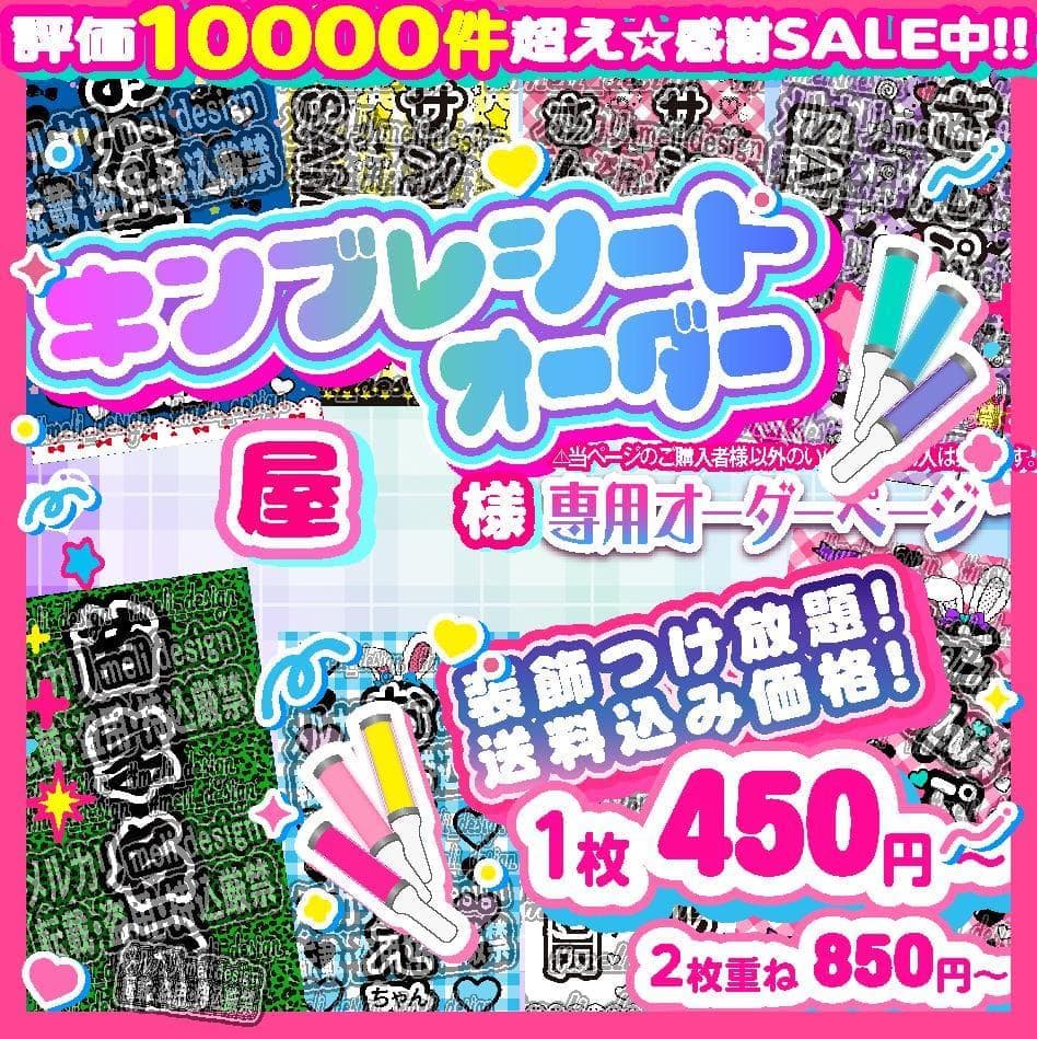 :屋様⑅キンブレシート オーダー/17