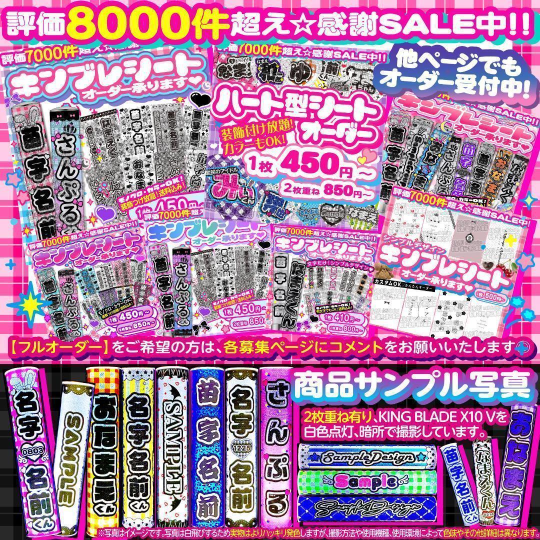 :屋様⑅キンブレシート オーダー/17