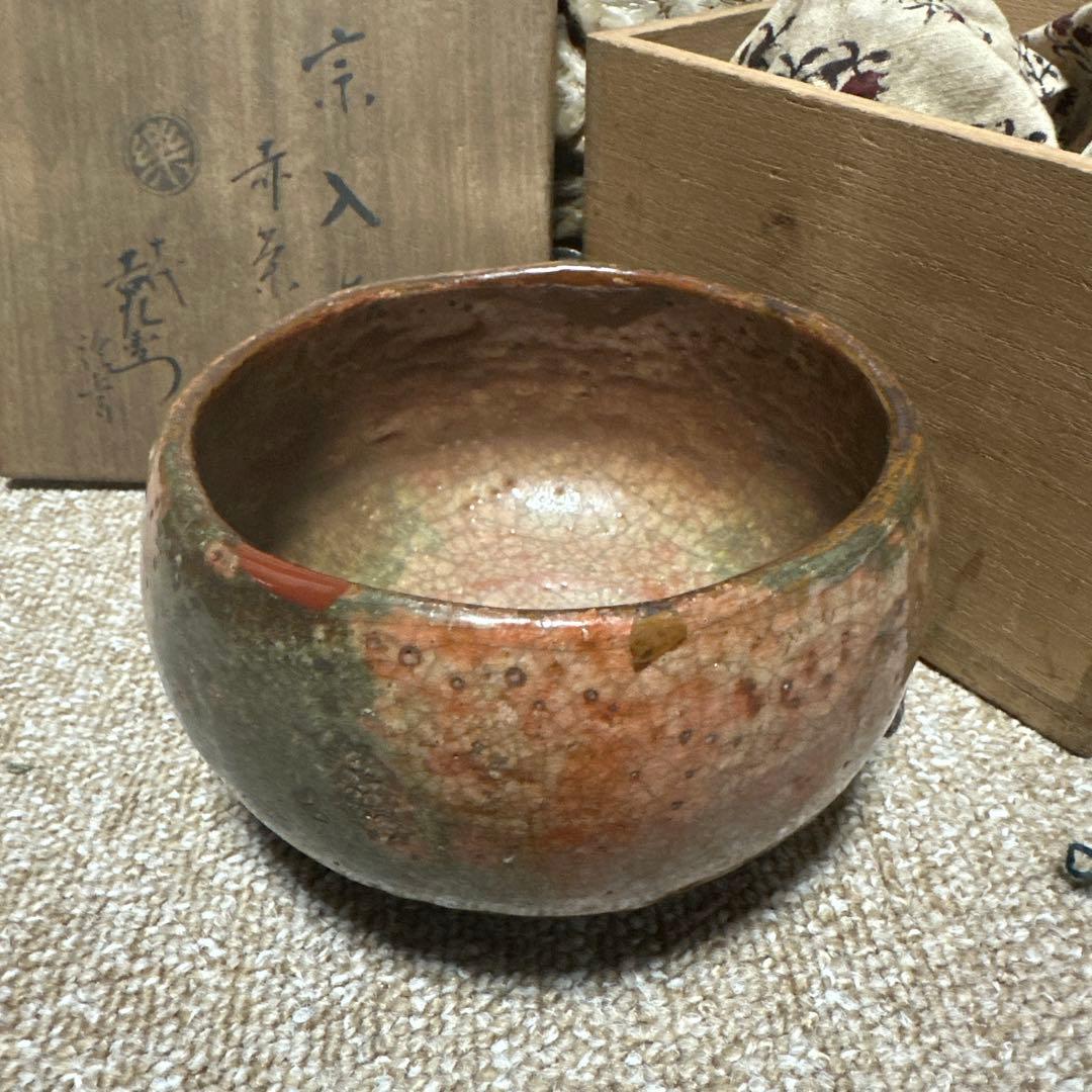 agj！宗入造　赤楽茶碗　珍品　花押あり　共箱