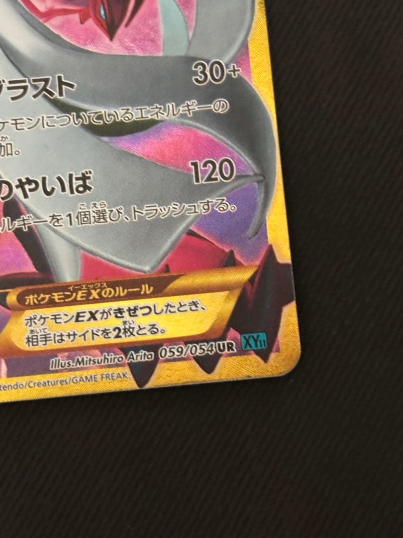 【希少】サーナイトEX UR XY11 冷酷の反逆者 059/054