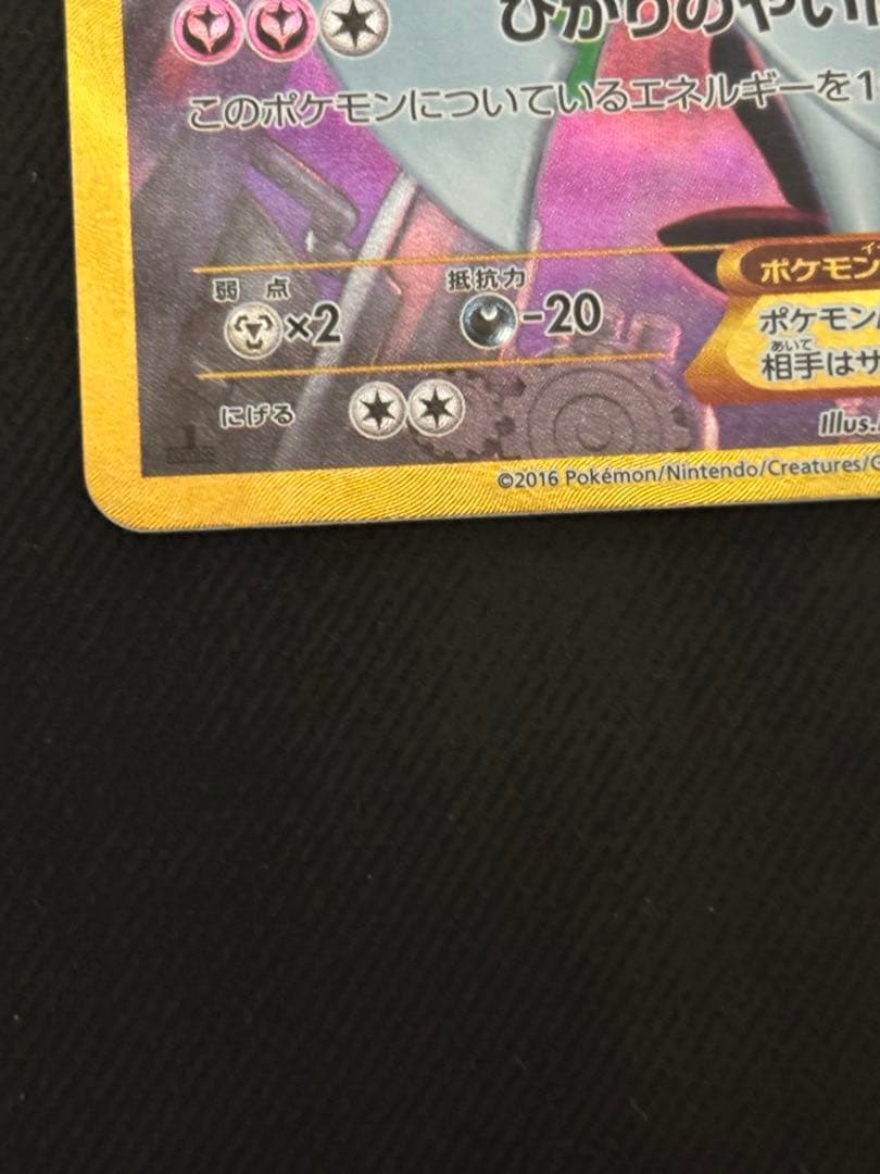 【希少】サーナイトEX UR XY11 冷酷の反逆者 059/054