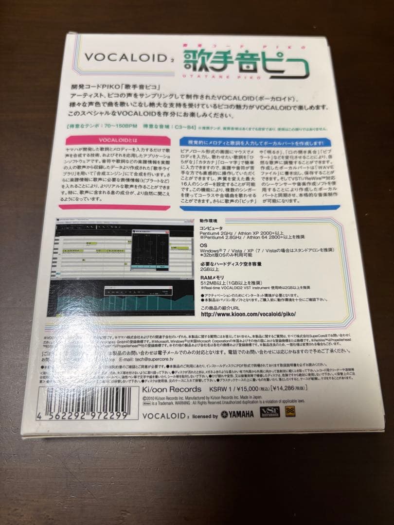 Vocaloid 2 歌手音ピコ　ボーカロイド