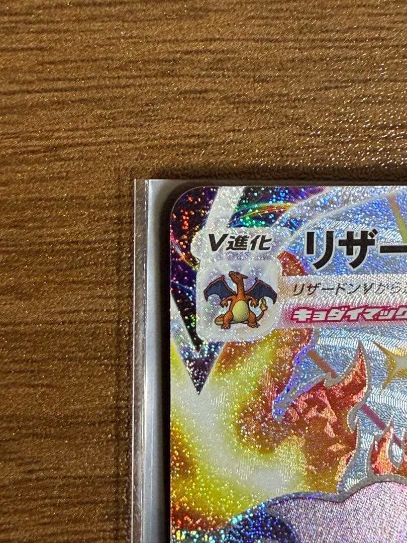 リザードンVMAX SSR S4a シャイニースターV 308/190