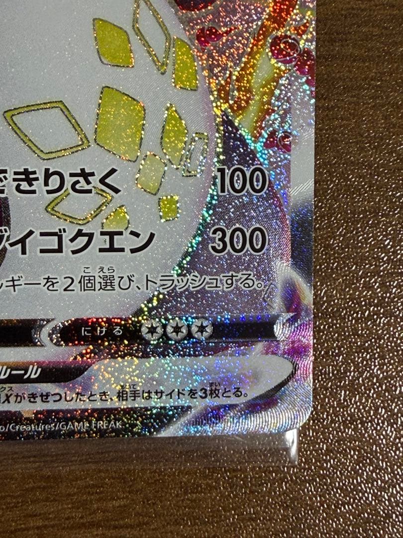 リザードンVMAX SSR S4a シャイニースターV 308/190