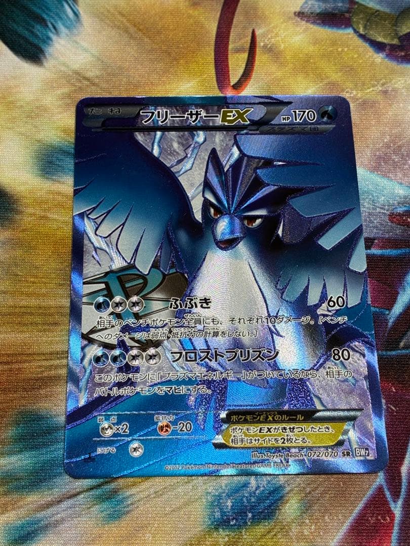 フリーザーEX SR BW7 プラズマゲイル 072/070 1st