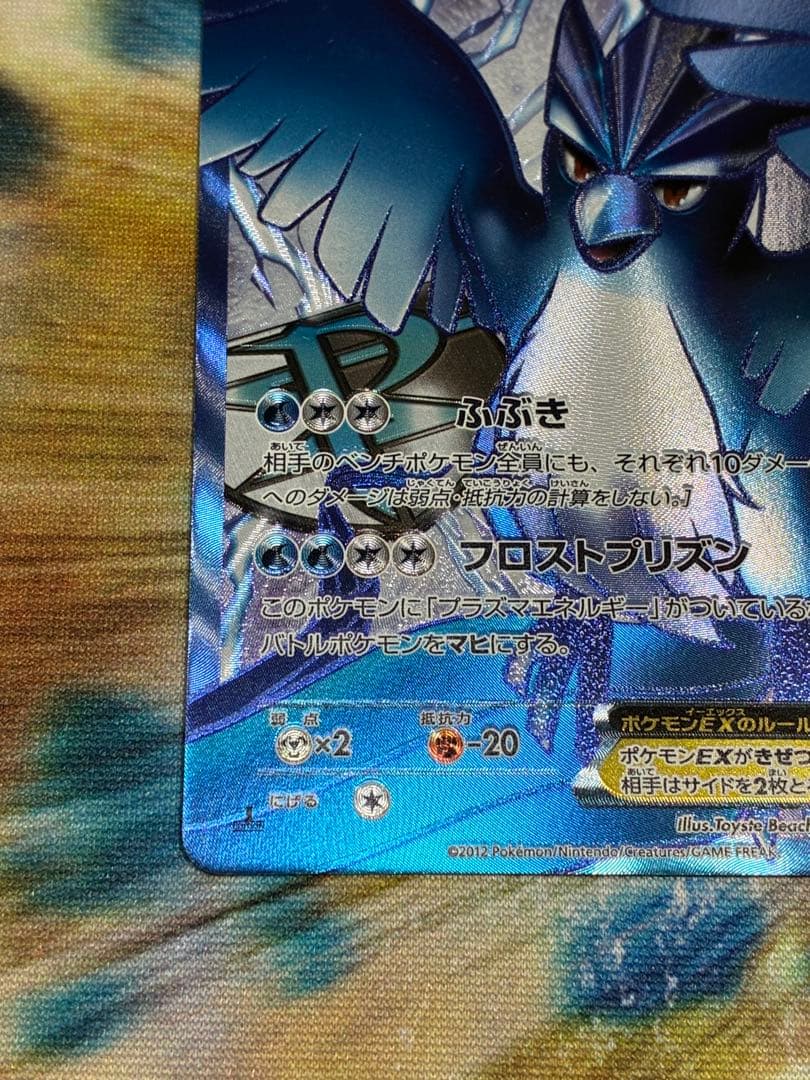 フリーザーEX SR BW7 プラズマゲイル 072/070 1st