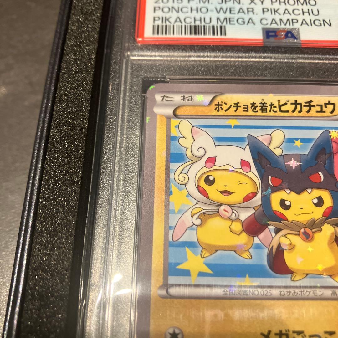 ポケカ　ポンチョを着たピカチュウ　PSA10 プロモ　メガルカリオ　メガヤドラン